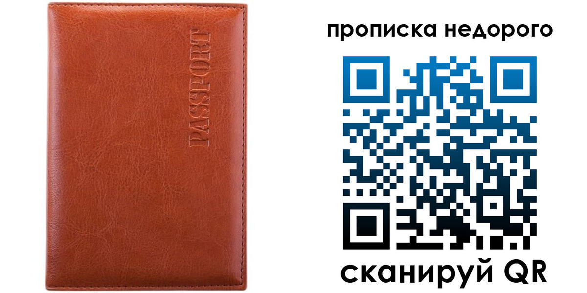 прописка штамп в Избербаше
