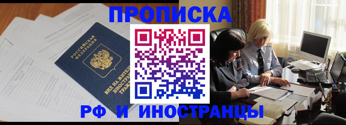 временная регистрация для всех в Избербаше