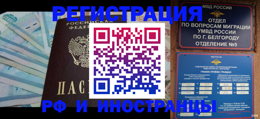временная регистрация недорого в Избербаше