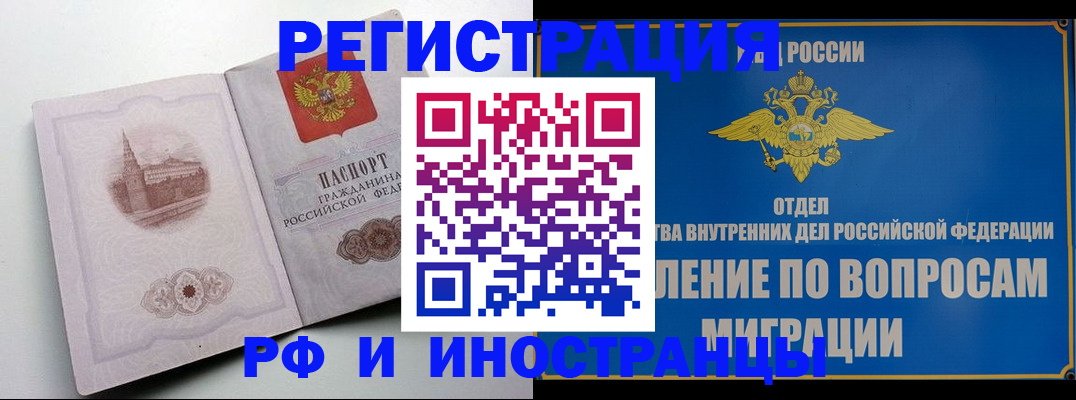 миграционный учет в Избербаше
