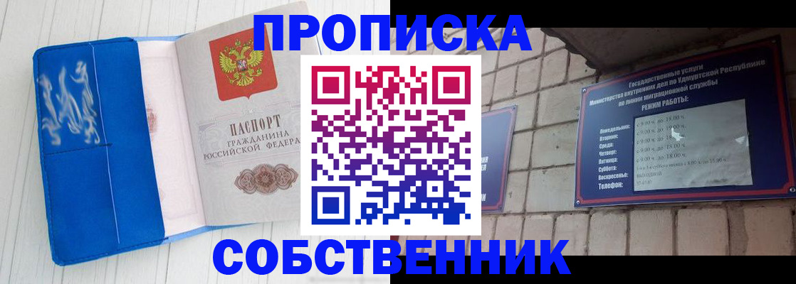 прописка для школы в Избербаше