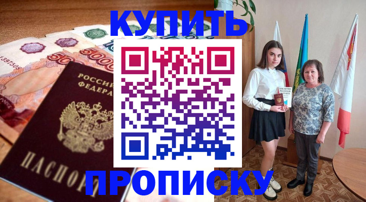 прописка для школы в Избербаше