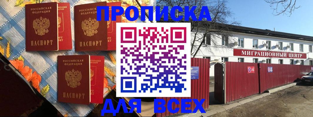 прописка гарантия в Избербаше